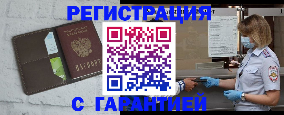 прописка регистрация в Муравленко