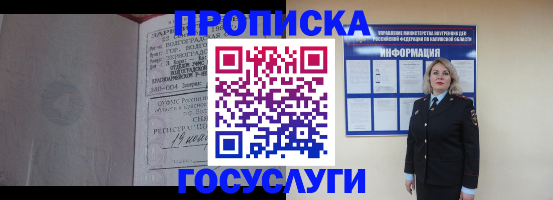 прописка для кредита в Муравленко